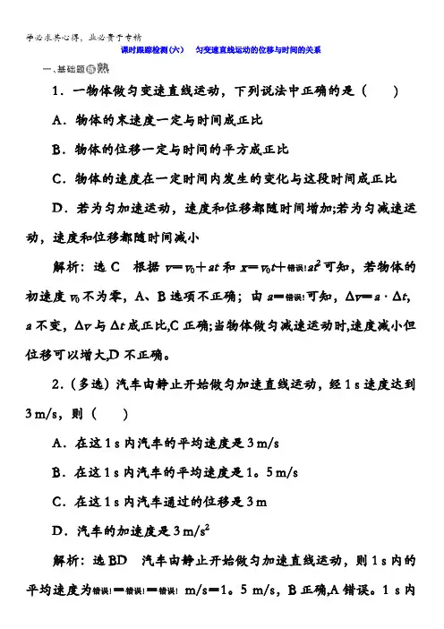 2017-2018学年高中物理1文档：课时跟踪检测(六)匀变速直线运动的位移与时间的关系含答案
