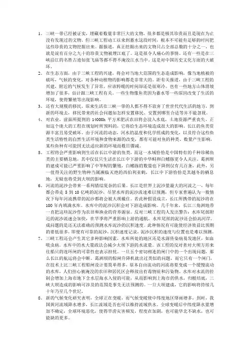 三峡工程弊端
