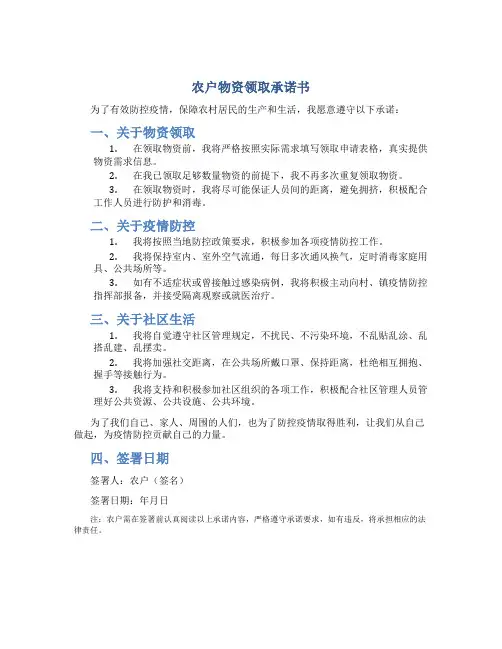 农户物资领取承诺书