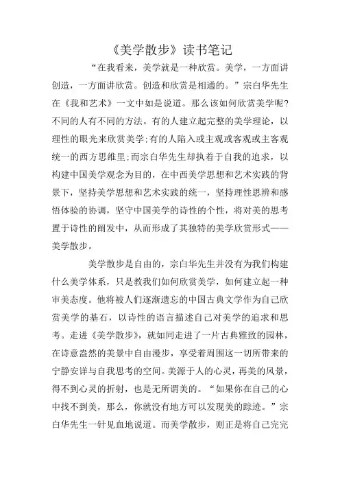 《美学散步》读书笔记