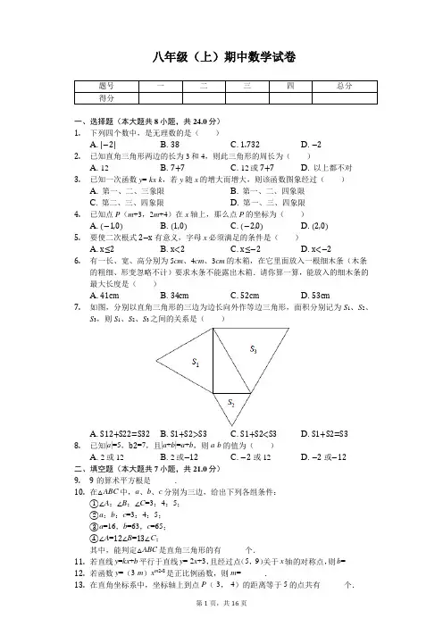 河南省郑州市 八年级(上)期中数学试卷 