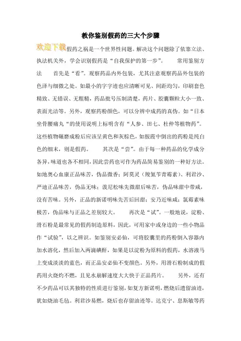 教你鉴别假药的三大个步骤