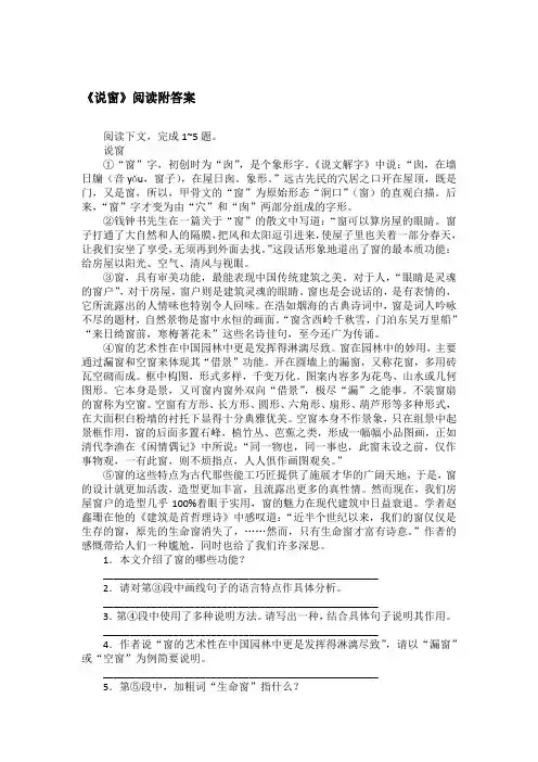 《说窗》阅读附答案