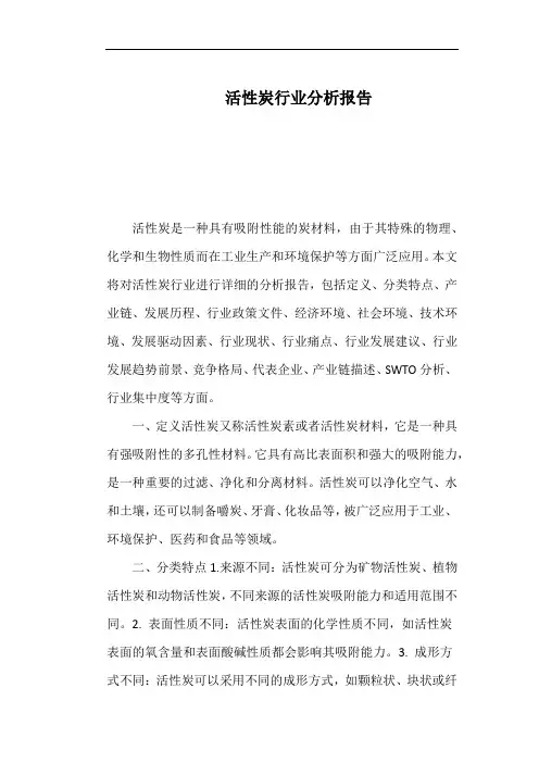 活性炭行业分析报告