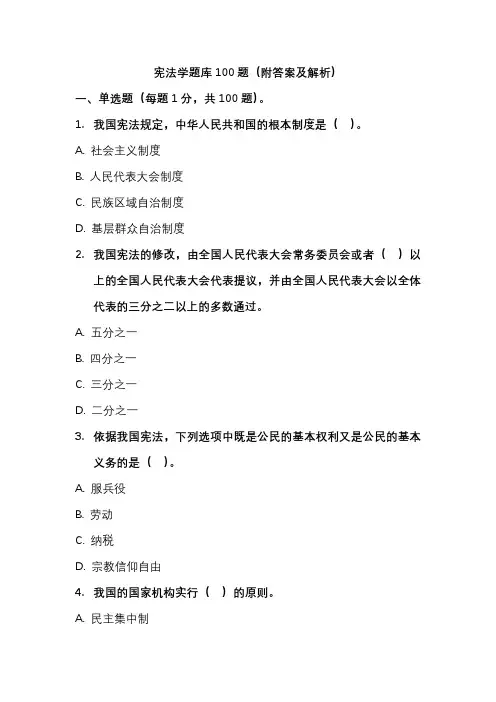 宪法学题库