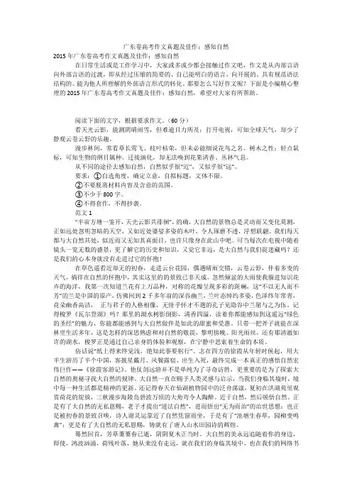 广东卷高考作文真题及佳作：感知自然