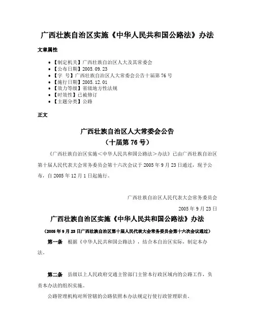 广西壮族自治区实施《中华人民共和国公路法》办法