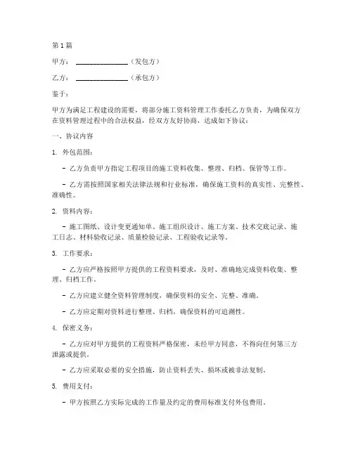 工地外包资料协议书范本(3篇)