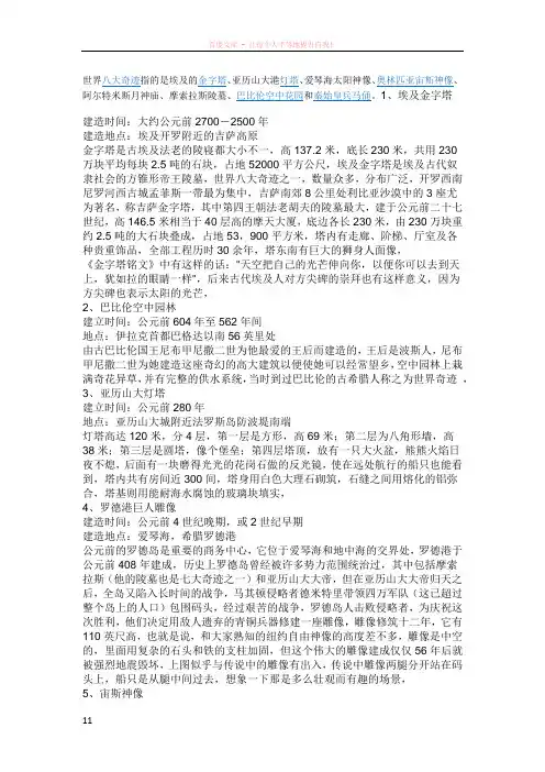 世界八大奇迹指的是埃及的金字塔