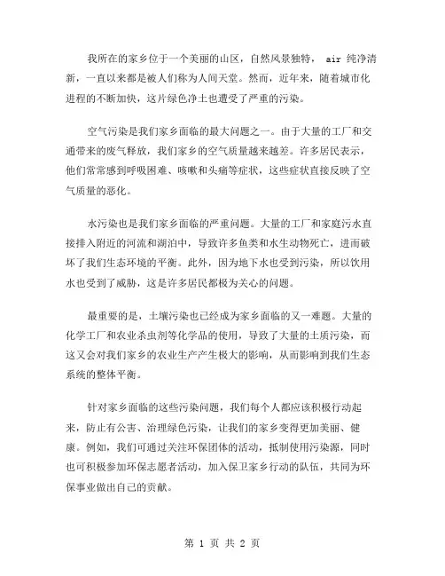 家乡的污染作文范文