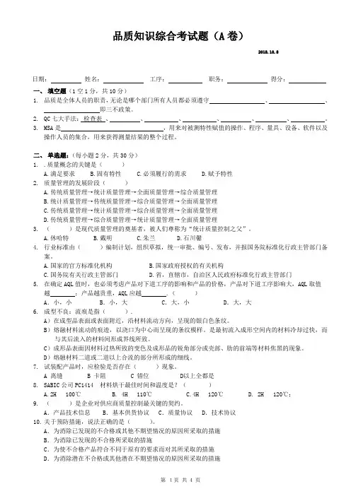 品质综合考试题以及参考答案