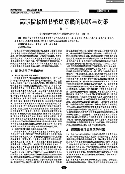 高职院校图书馆员素质的现状与对策