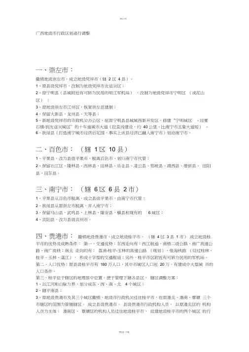 广西地级市行政区划进行调整