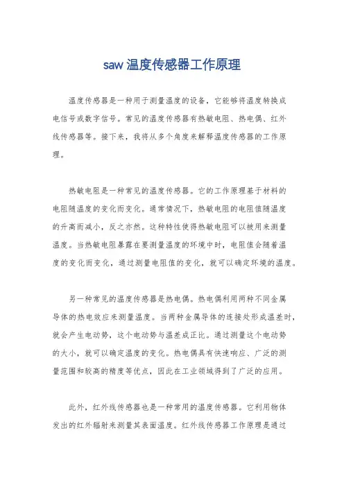 saw温度传感器工作原理
