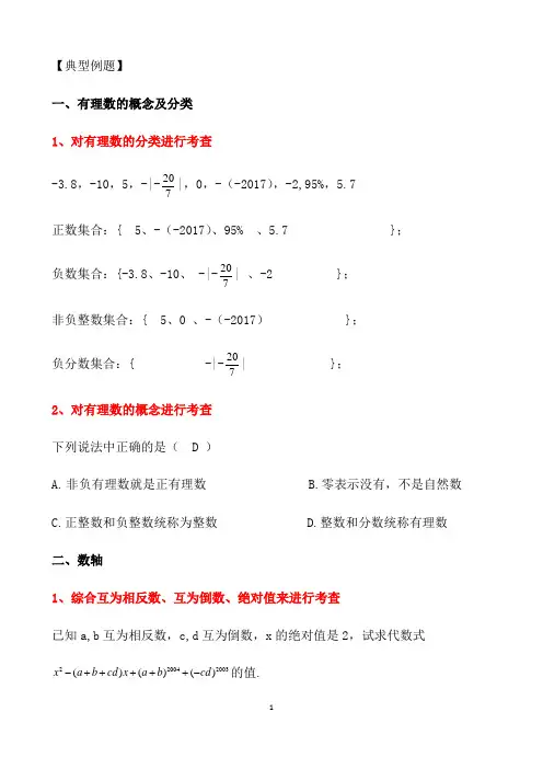 有理数专题练习题(有答案)