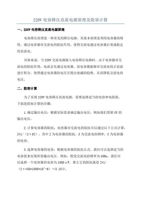 220V电容降压直流电源原理及阻容计算