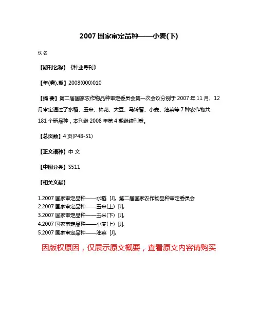 2007国家审定品种——小麦(下)