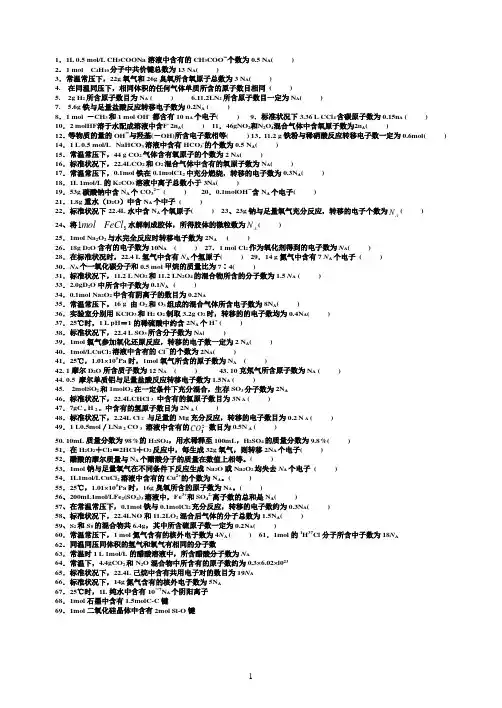 阿伏伽德罗常数经典习题总结