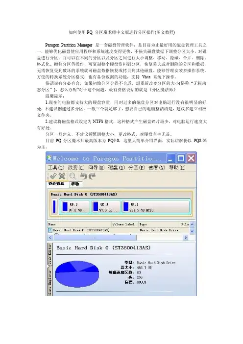 如何使用PQ分区魔术师中文版进行分区操作（图文教程）