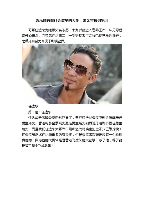 娱乐圈有黑社会背景的大佬，洪金宝位列第四