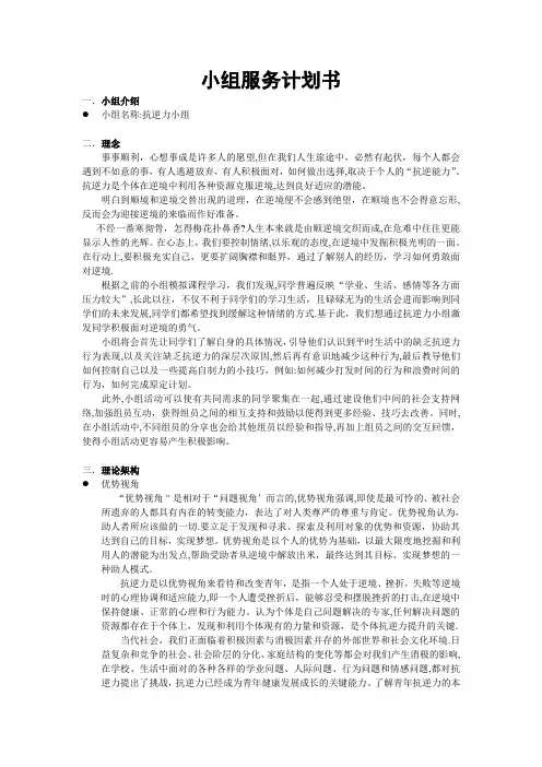 抗逆力小组活动策划书【范本模板】