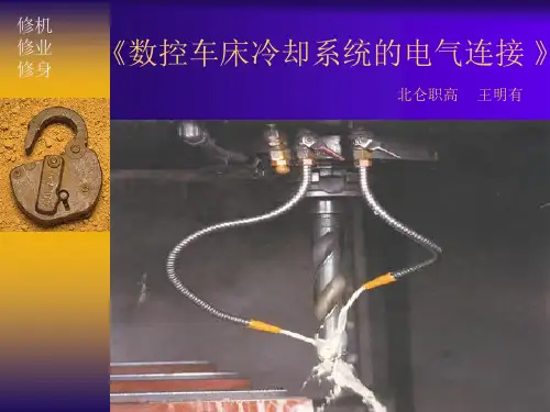 数控车冷却系统
