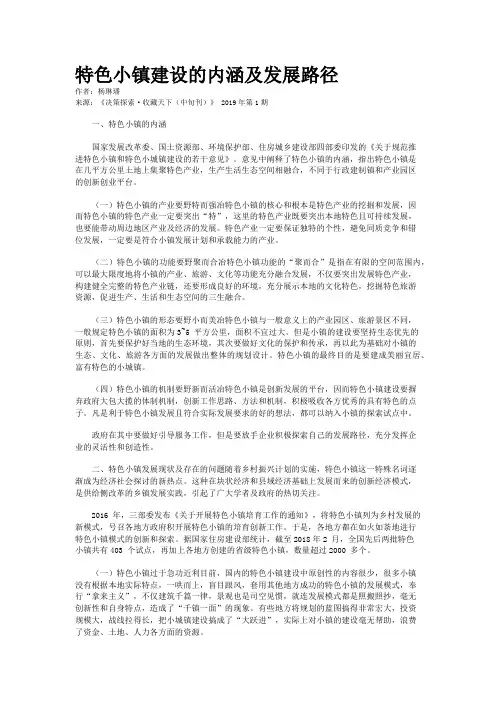 特色小镇建设的内涵及发展路径
