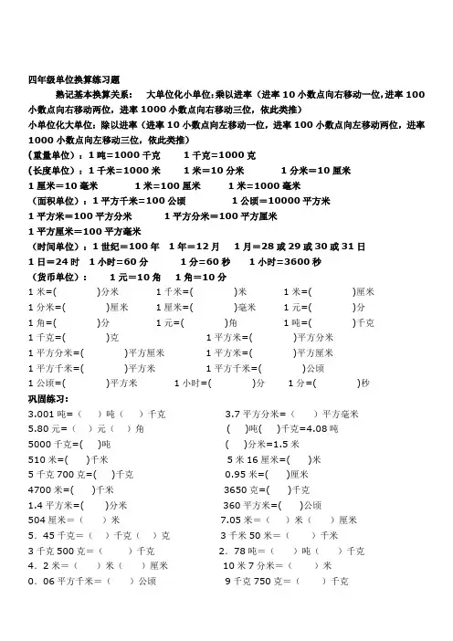 小学数学单位换算专项练习题