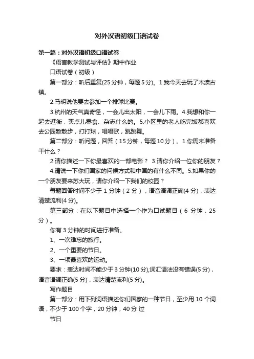 对外汉语初级口语试卷