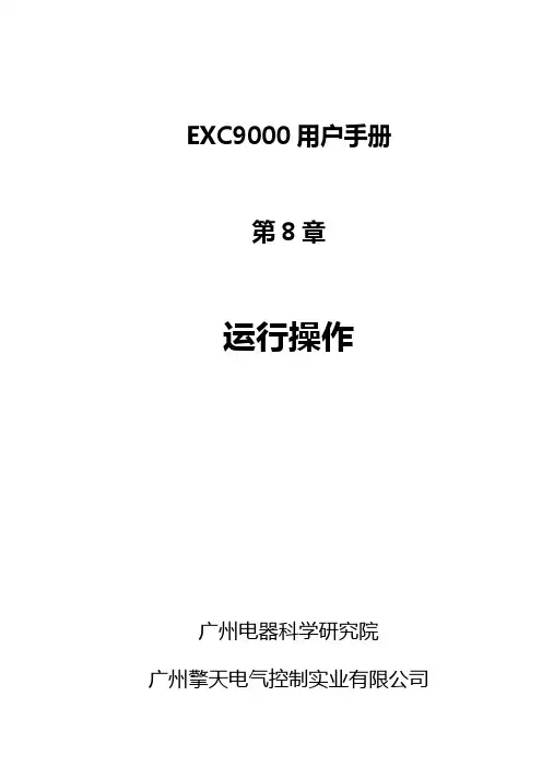 励磁系统运行操作