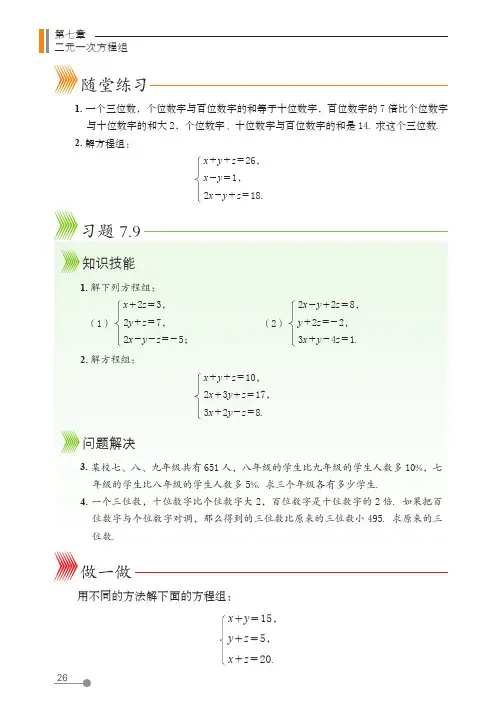 (五四制) 鲁教版数学 7年级下册 配套练习册 一课一练 基本功训练_9