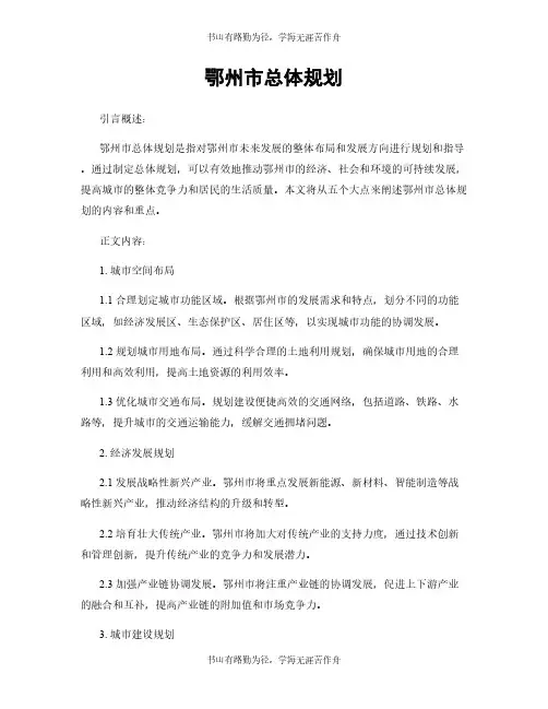 鄂州市总体规划