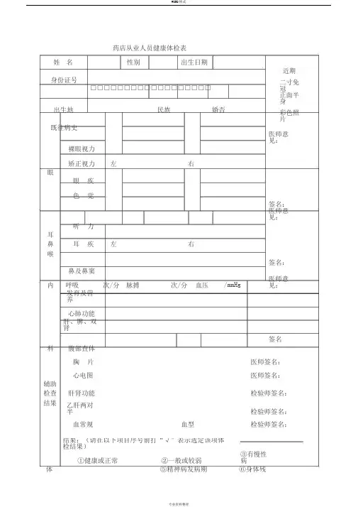 药店从业人员健康体检表