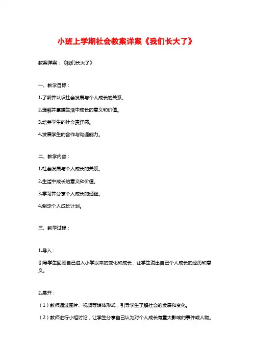 小班上学期社会教案详案《我们长大了》
