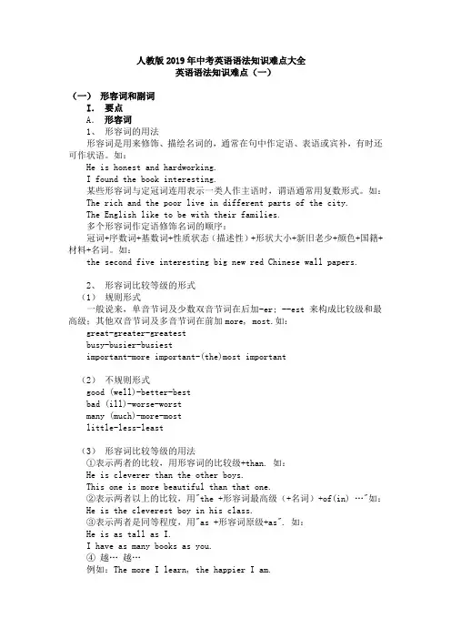 人教版2019年中考英语语法知识点难点总结