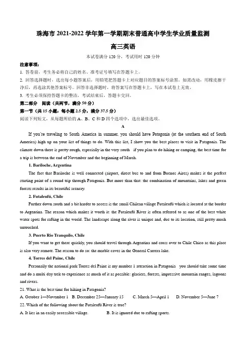 2022届广东省珠海市高三上学期期末考试英语试题 Word版含答案 