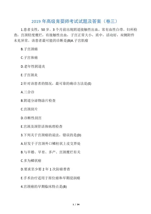 2019年高级育婴师考试试题及答案(卷三)