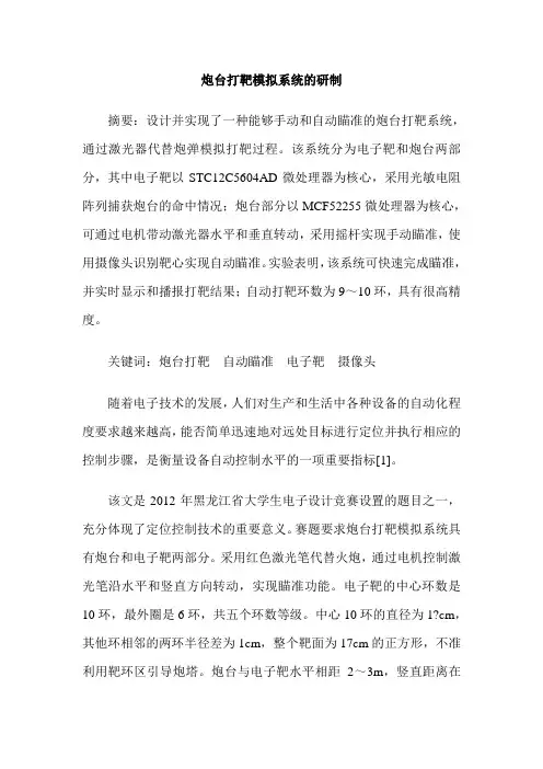 炮台打靶模拟系统的研制