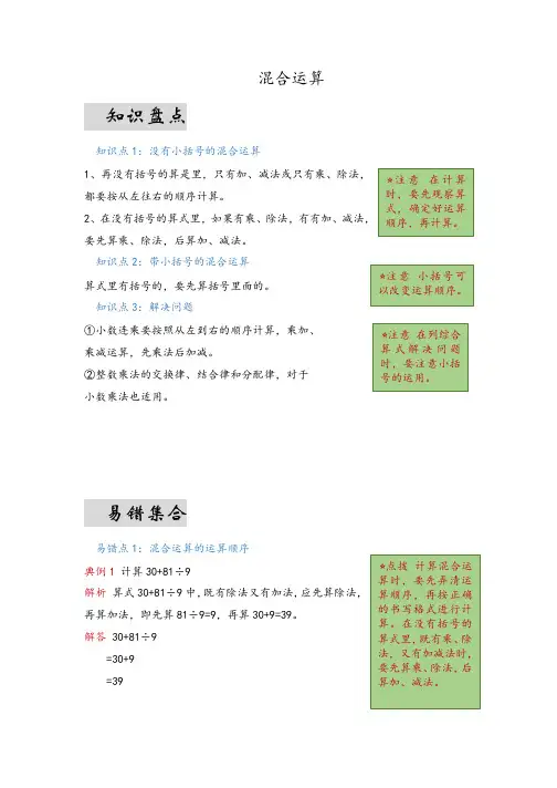 第五单元混合运算(易错梳理)-二年级下册数学单元复习讲义人教版