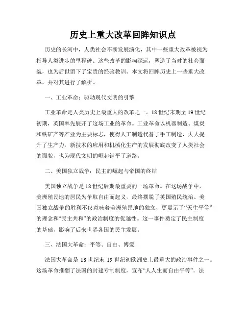 历史上重大改革回眸知识点