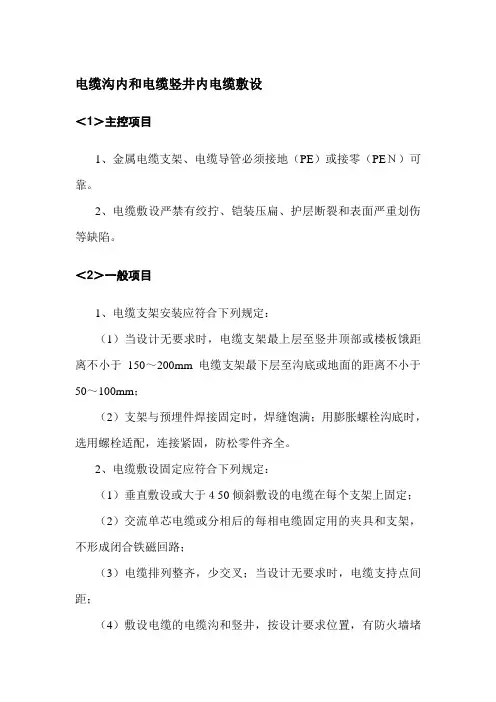 电缆沟内和电缆竖井内电缆敷设