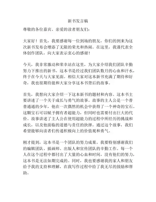 新书发言稿