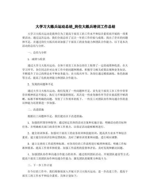 大学习大练兵运动总结_岗位大练兵培训工作总结