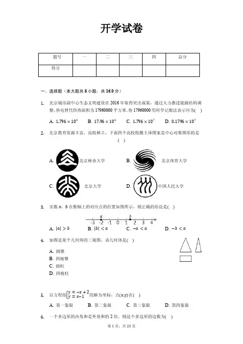 北京市九年级(下)开学数学试卷含答案