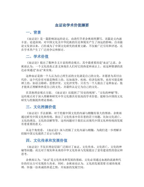 《血证论》学术价值撷要