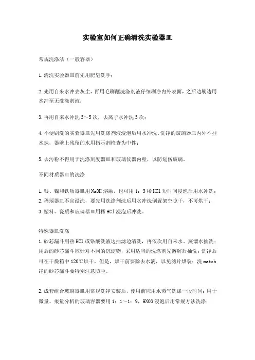 实验室如何正确清洗实验器皿