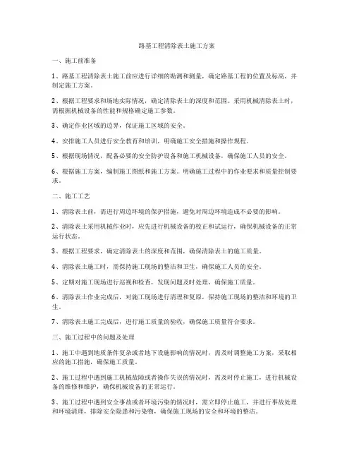 路基工程清除表土施工方案