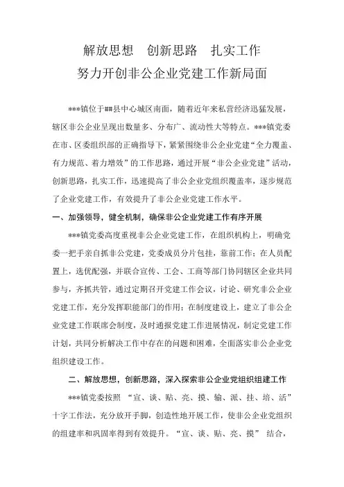 关于非公企业党建实施方案