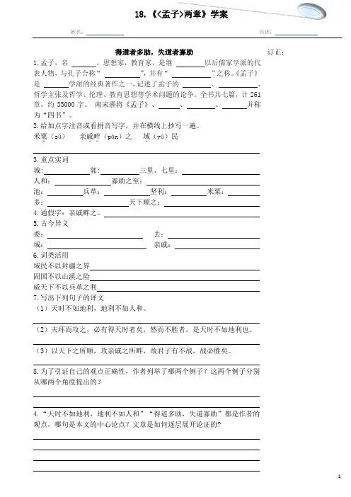 18.《孟子》两章学案
