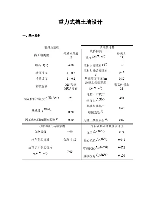 重力式挡土墙+路面设计
